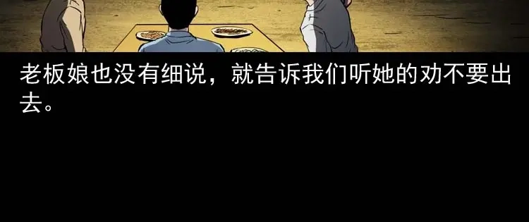 《三老爷诡事会》恐怖回忆 第99页