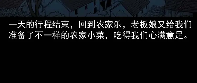 《三老爷诡事会》恐怖回忆 第89页