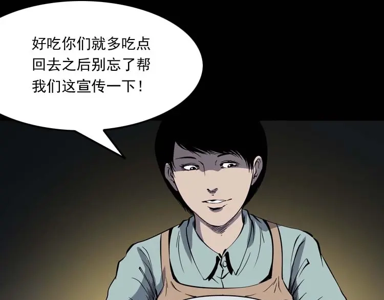 《三老爷诡事会》恐怖回忆 第54页