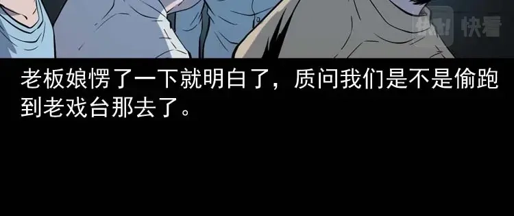 《三老爷诡事会》恐怖回忆 第151页