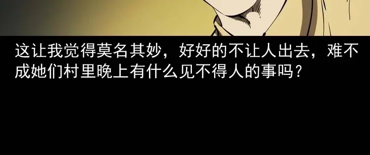 《三老爷诡事会》恐怖回忆 第105页