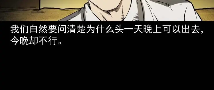 《三老爷诡事会》恐怖回忆 第97页