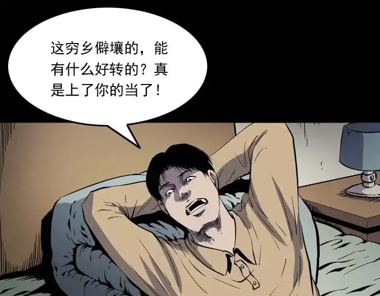《三老爷诡事会》恐怖回忆 第40页