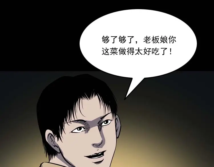 《三老爷诡事会》恐怖回忆 第52页