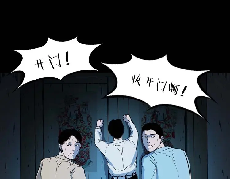 《三老爷诡事会》恐怖回忆 第144页