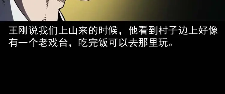 《三老爷诡事会》恐怖回忆 第93页