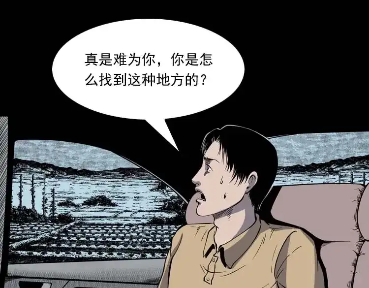 《三老爷诡事会》恐怖回忆 第14页