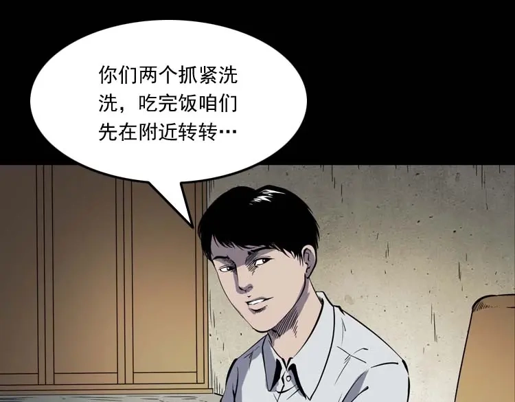 《三老爷诡事会》恐怖回忆 第38页