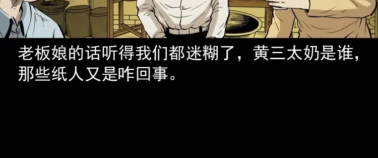 《三老爷诡事会》恐怖回忆 第157页