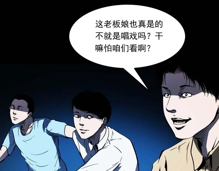 《三老爷诡事会》恐怖回忆 第126页