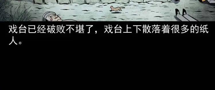 《三老爷诡事会》恐怖回忆 第177页