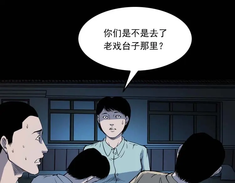 《三老爷诡事会》恐怖回忆 第150页