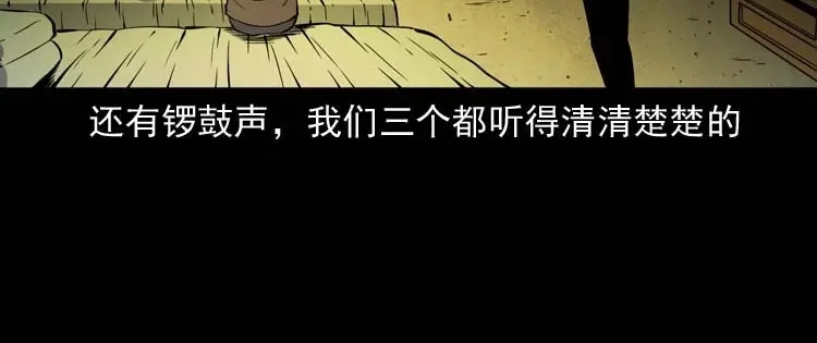 《三老爷诡事会》恐怖回忆 第111页