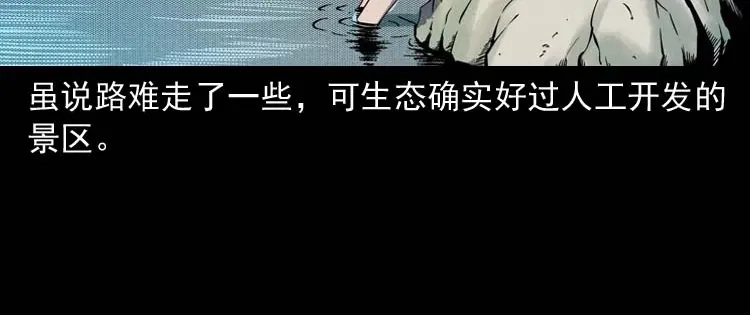 《三老爷诡事会》恐怖回忆 第87页
