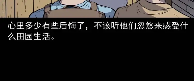 《三老爷诡事会》恐怖回忆 第27页