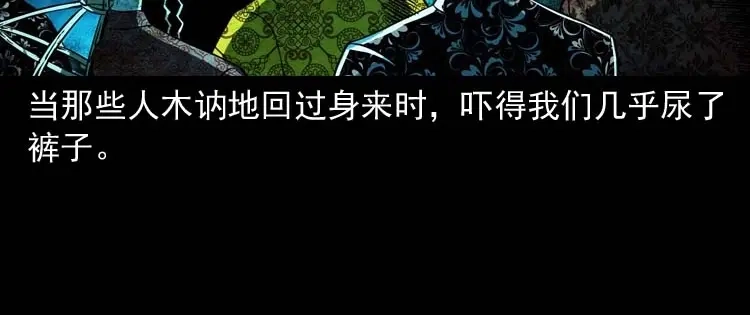 《三老爷诡事会》恐怖回忆 第139页
