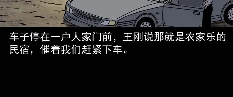 《三老爷诡事会》恐怖回忆 第23页