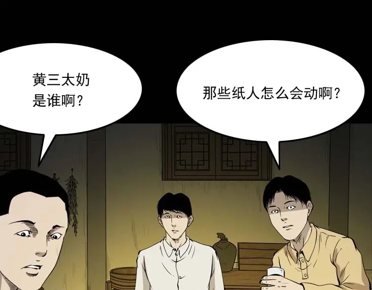 《三老爷诡事会》恐怖回忆 第156页