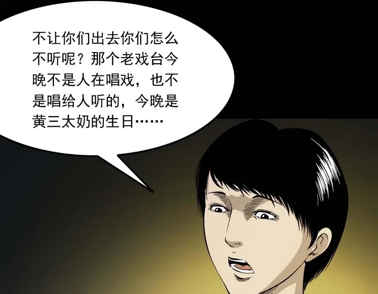《三老爷诡事会》恐怖回忆 第154页