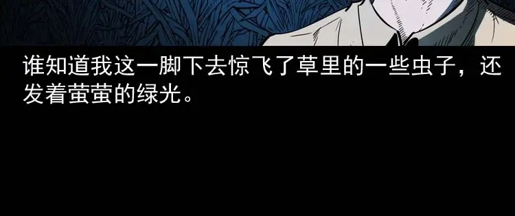《三老爷诡事会》恐怖回忆 第73页