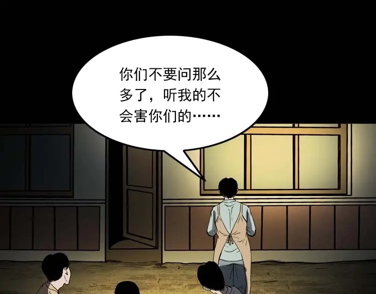 《三老爷诡事会》恐怖回忆 第98页