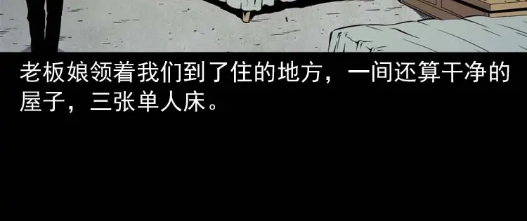 《三老爷诡事会》恐怖回忆 第33页
