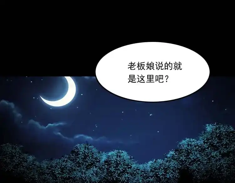 《三老爷诡事会》恐怖回忆 第64页