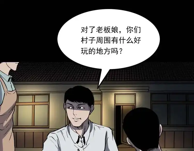 《三老爷诡事会》恐怖回忆 第56页