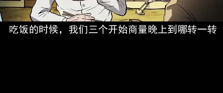 《三老爷诡事会》恐怖回忆 第91页