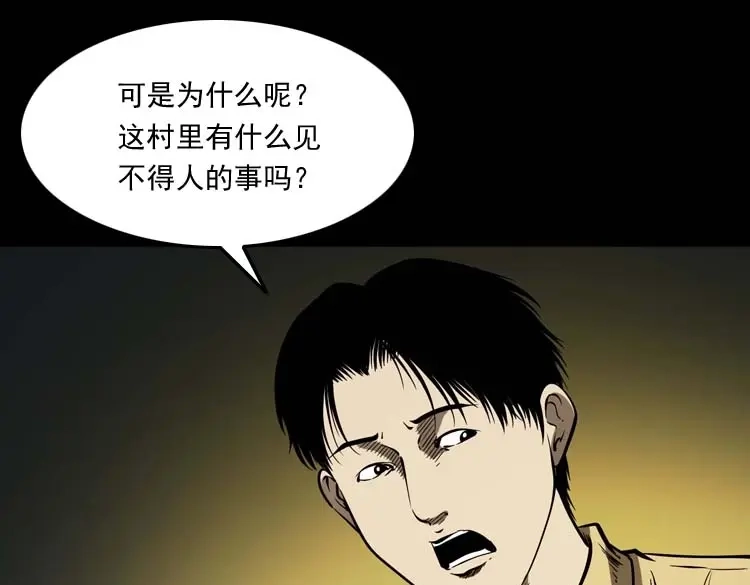 《三老爷诡事会》恐怖回忆 第104页