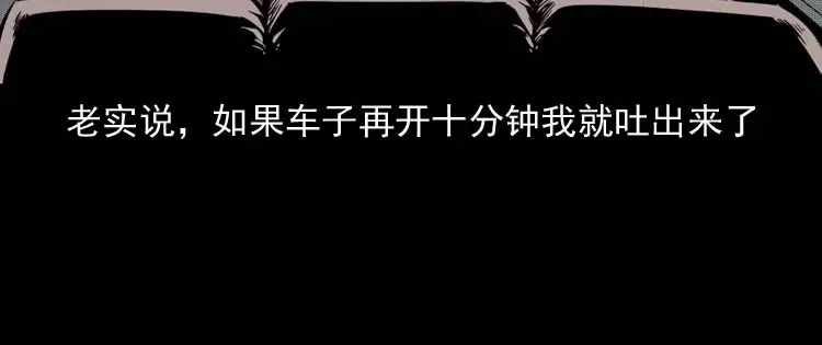 《三老爷诡事会》恐怖回忆 第19页
