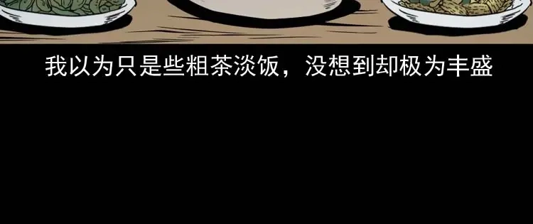 《三老爷诡事会》恐怖回忆 第47页