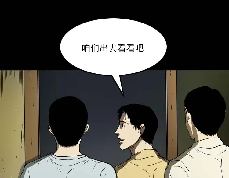 《三老爷诡事会》恐怖回忆 第118页