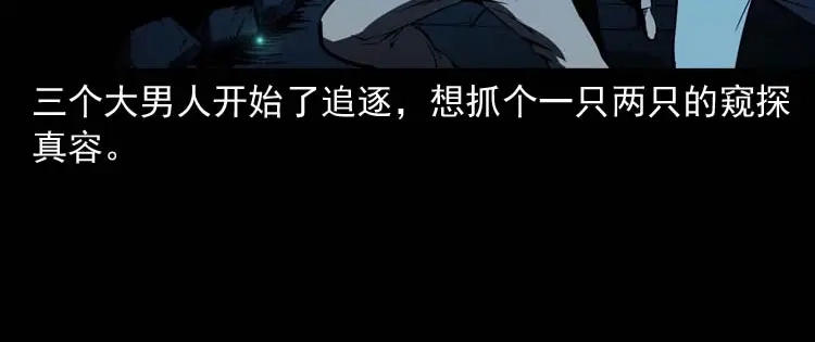 《三老爷诡事会》恐怖回忆 第79页