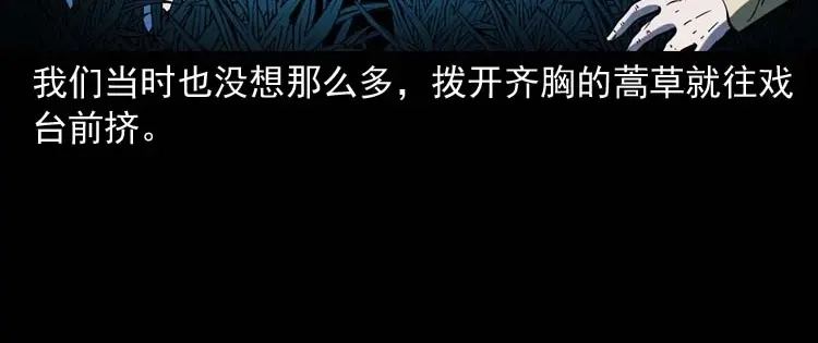 《三老爷诡事会》恐怖回忆 第133页