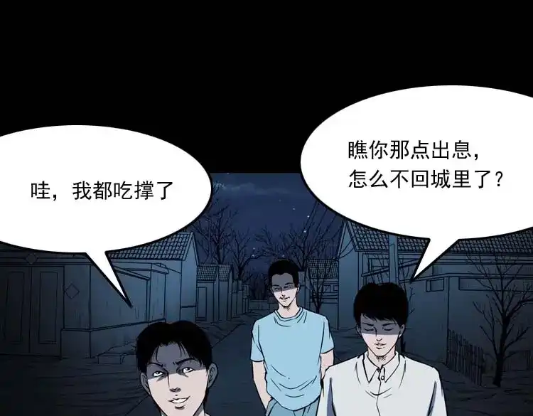 《三老爷诡事会》恐怖回忆 第60页