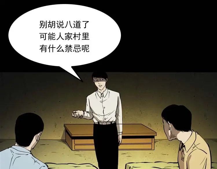 《三老爷诡事会》恐怖回忆 第106页
