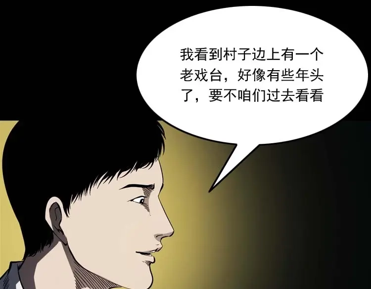 《三老爷诡事会》恐怖回忆 第92页
