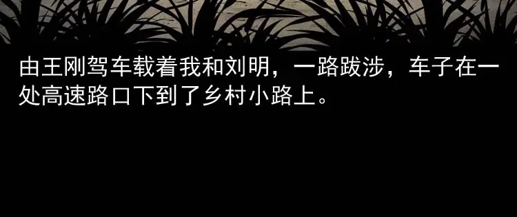 《三老爷诡事会》恐怖回忆 第9页