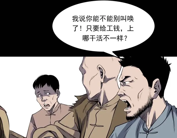 《三老爷诡事会》关东诡事 第38页