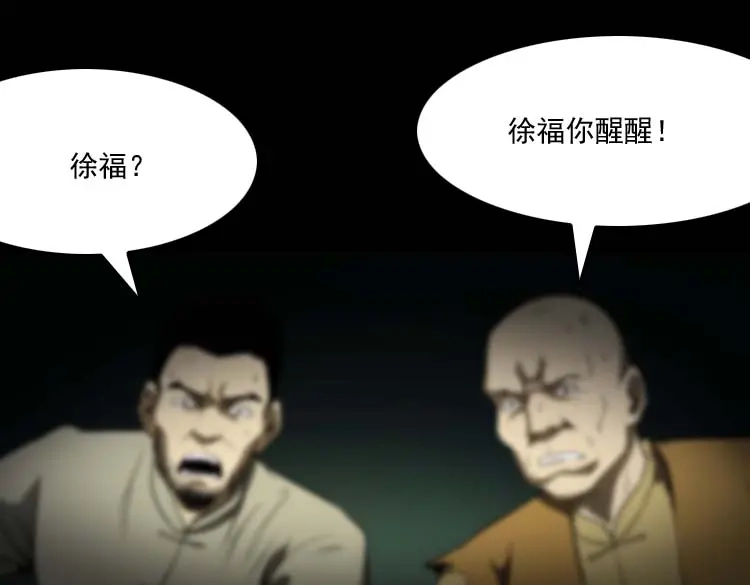《三老爷诡事会》关东诡事 第162页