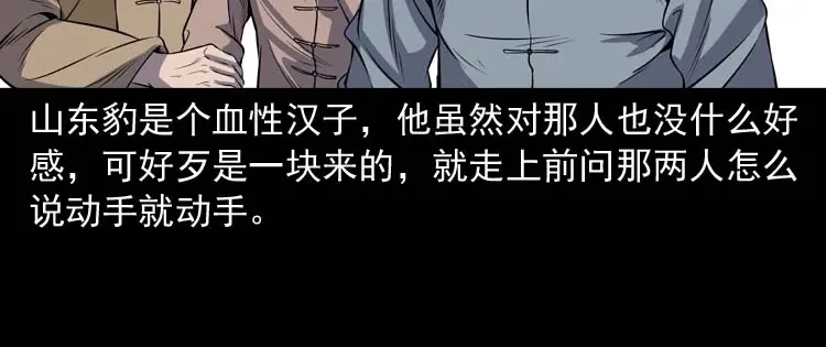 《三老爷诡事会》关东诡事 第63页