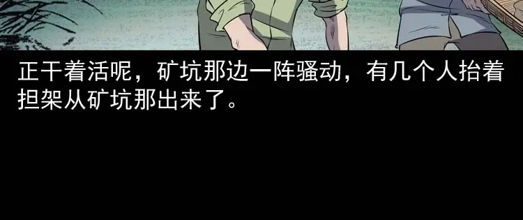 《三老爷诡事会》关东诡事 第105页