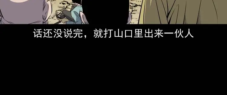 《三老爷诡事会》关东诡事 第83页