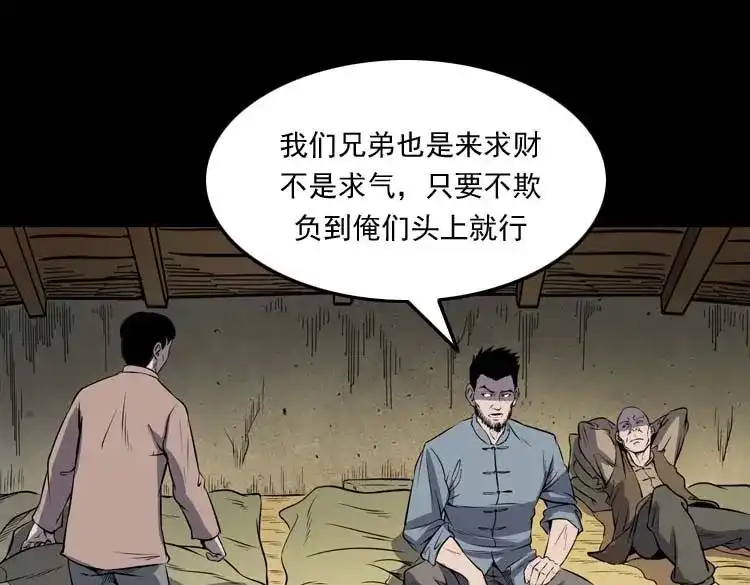 《三老爷诡事会》关东诡事 第92页