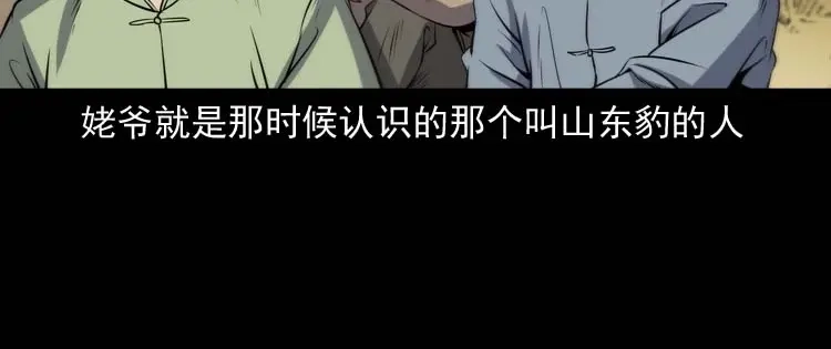 《三老爷诡事会》关东诡事 第29页