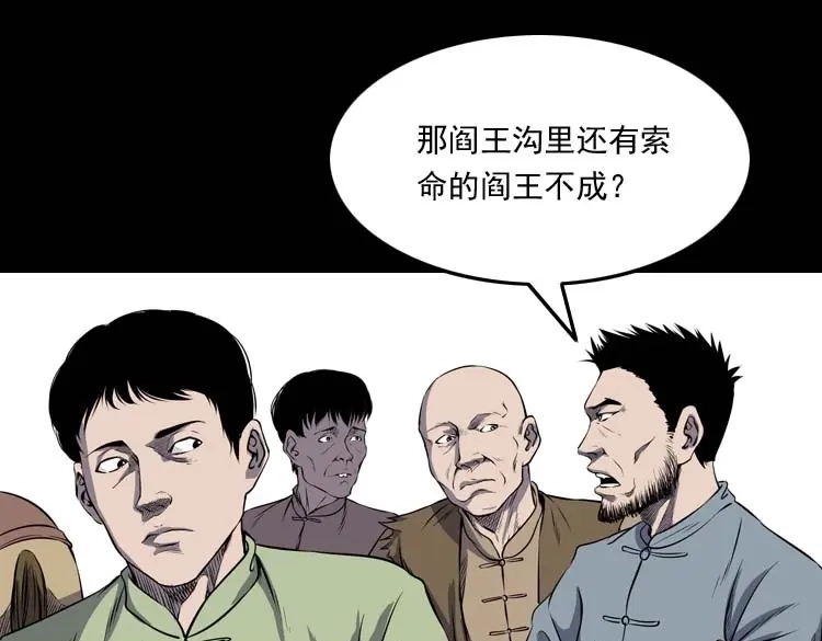 《三老爷诡事会》关东诡事 第42页