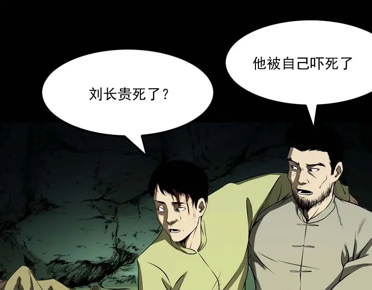 《三老爷诡事会》关东诡事 第168页
