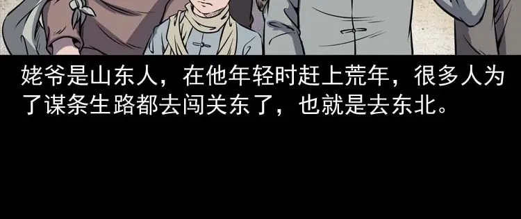 《三老爷诡事会》关东诡事 第9页