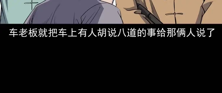 《三老爷诡事会》关东诡事 第55页